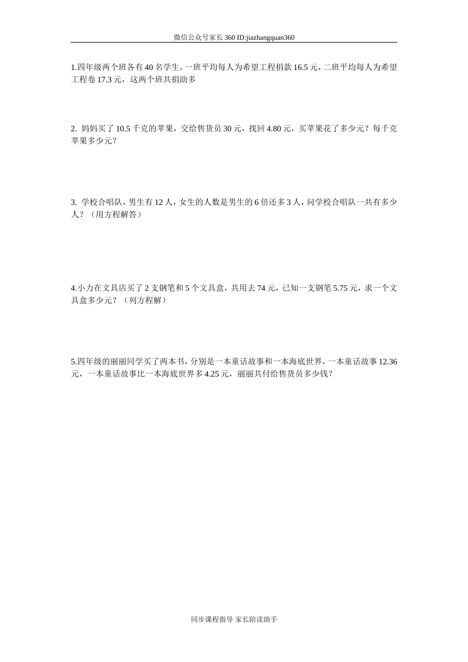 最新北师大版小学数学四年级下册期末试卷3.doc_第2页