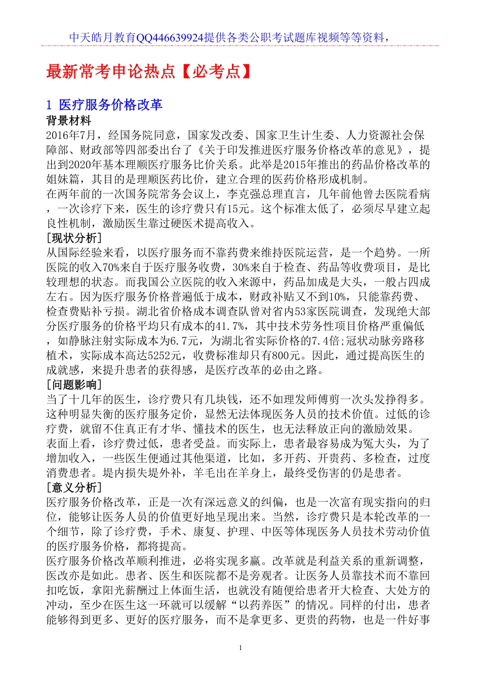 最新常考申论热点必考点41篇.pdf_第1页