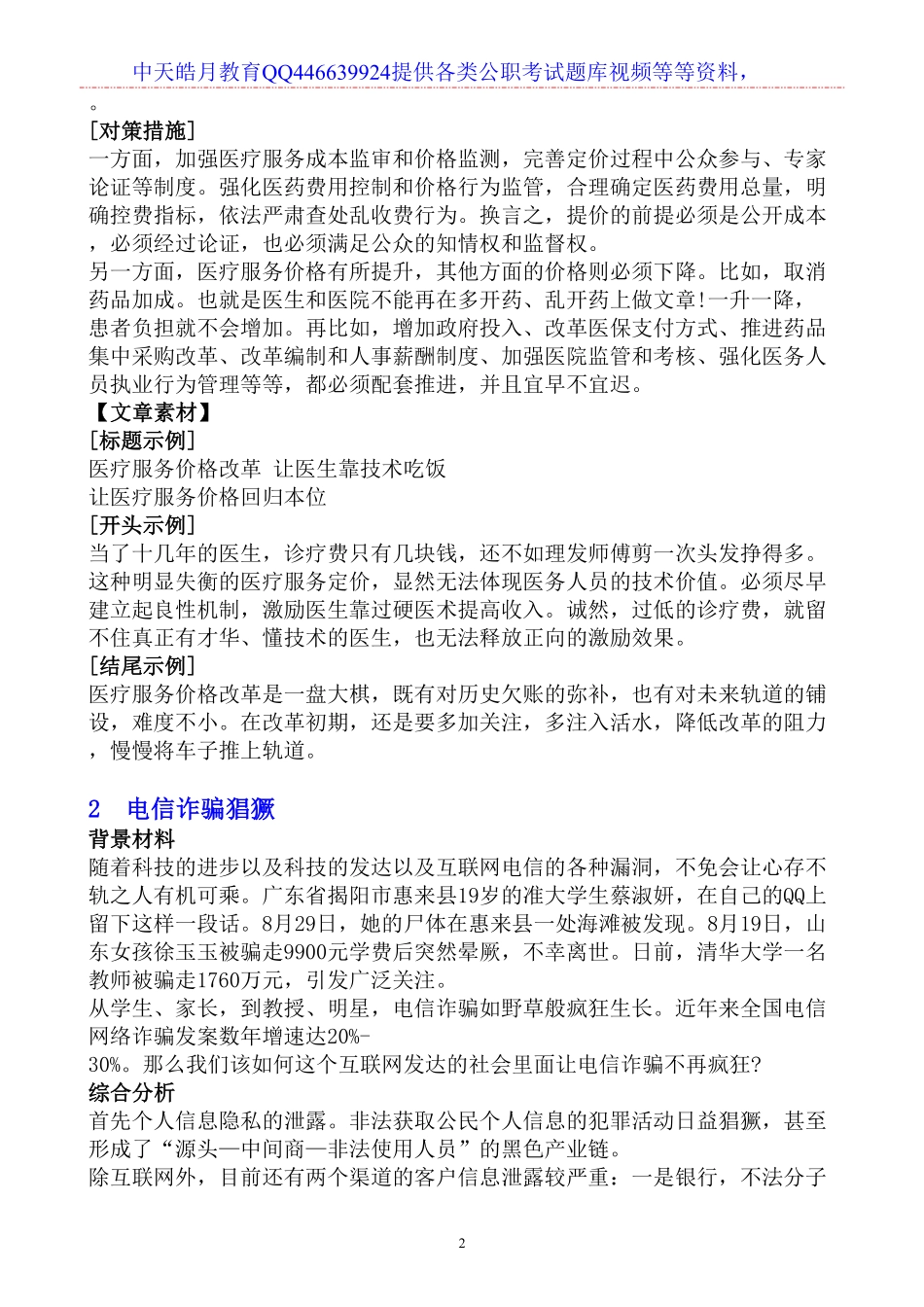 最新常考申论热点必考点41篇.pdf_第2页