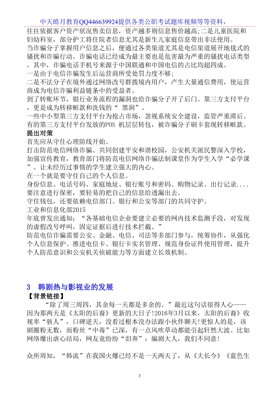 最新常考申论热点必考点41篇.pdf_第3页