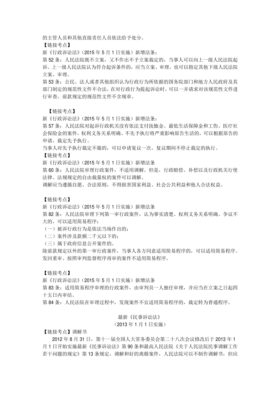 最新时政最新法律和民法[民事责任]补充讲义.pdf_第2页