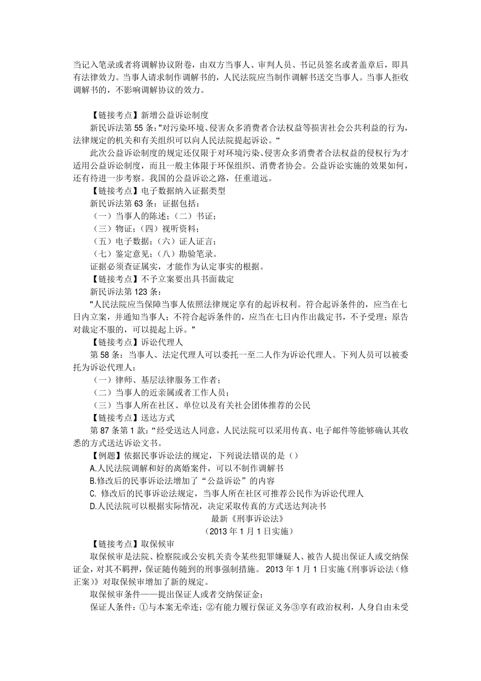 最新时政最新法律和民法[民事责任]补充讲义.pdf_第3页