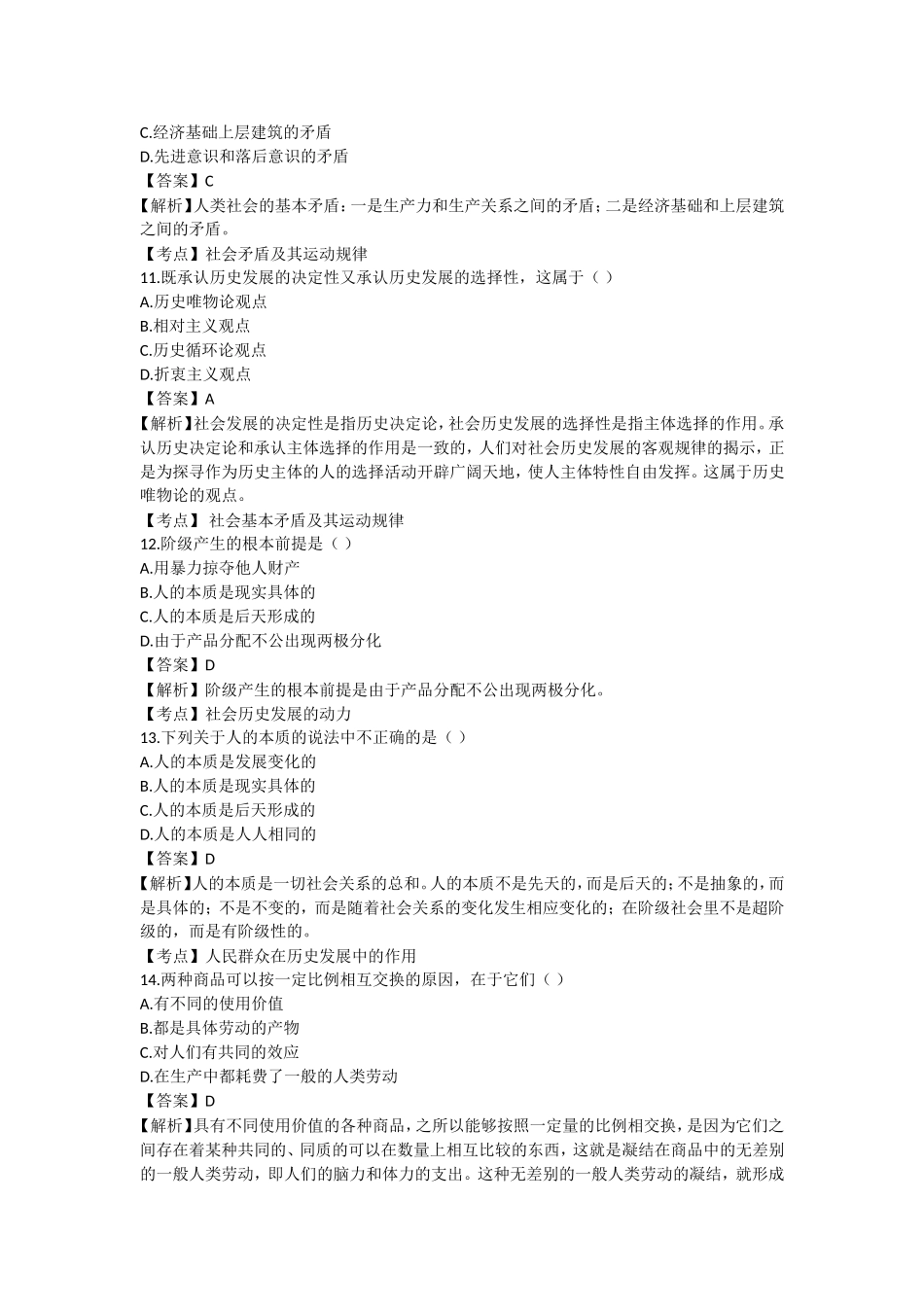 全国2018年04月自学考试03709马克思主义基本原理概论试题答案.doc_第3页