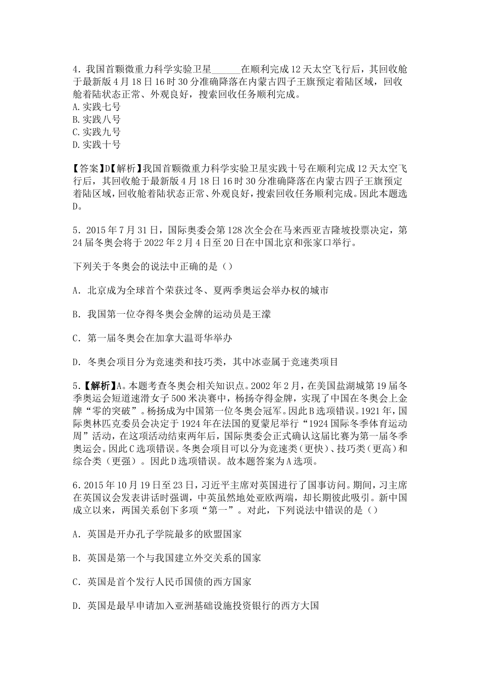 全新版长沙县事业单位招聘考试预测模拟核心试题一.doc_第2页