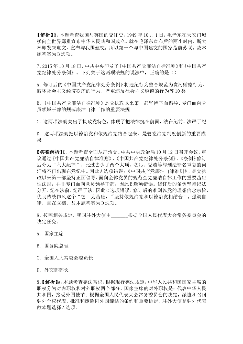 全新版长沙县事业单位招聘考试预测模拟核心试题一.doc_第3页