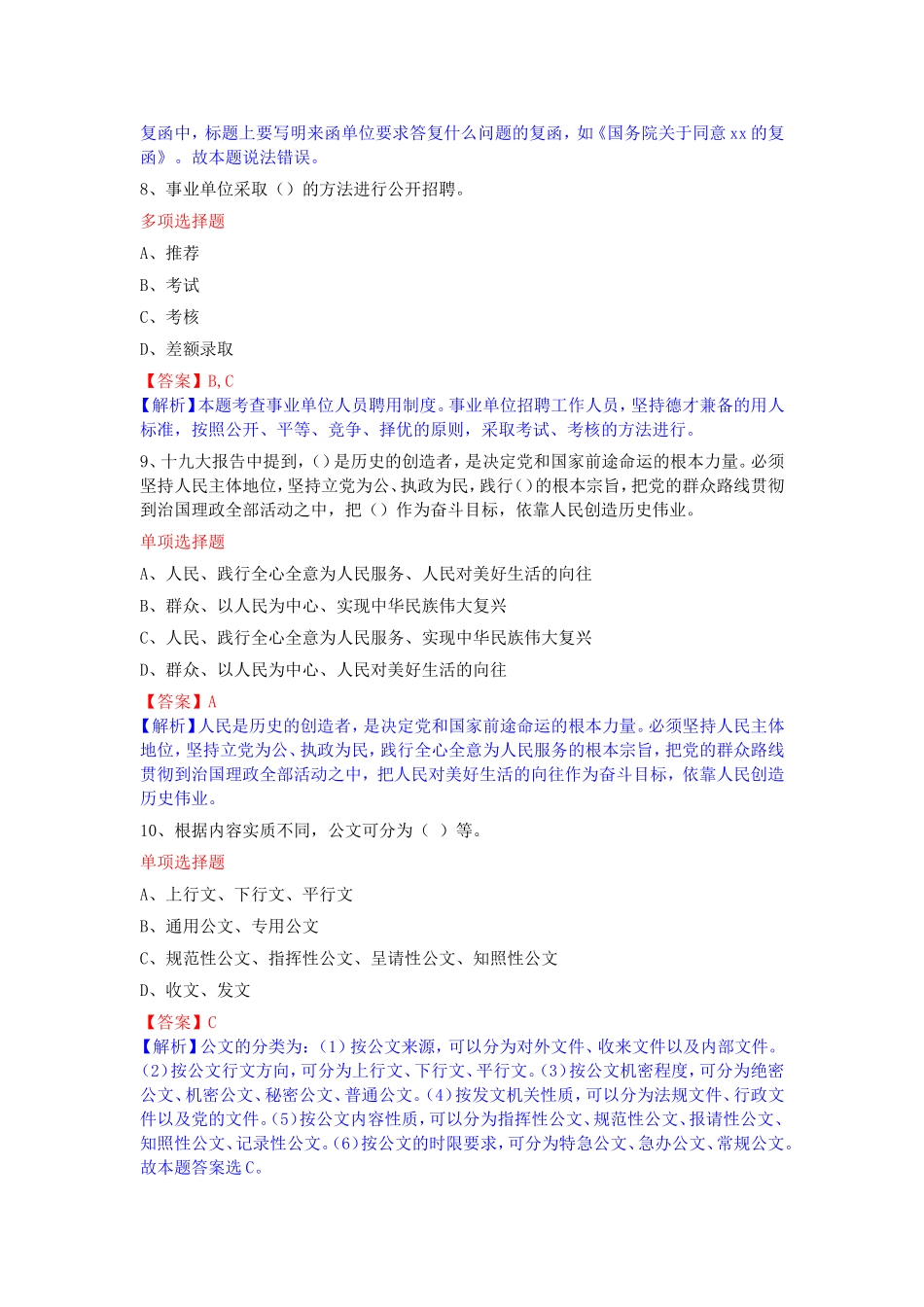 全新长沙县事业单位招聘考试综合知识真题.doc_第3页