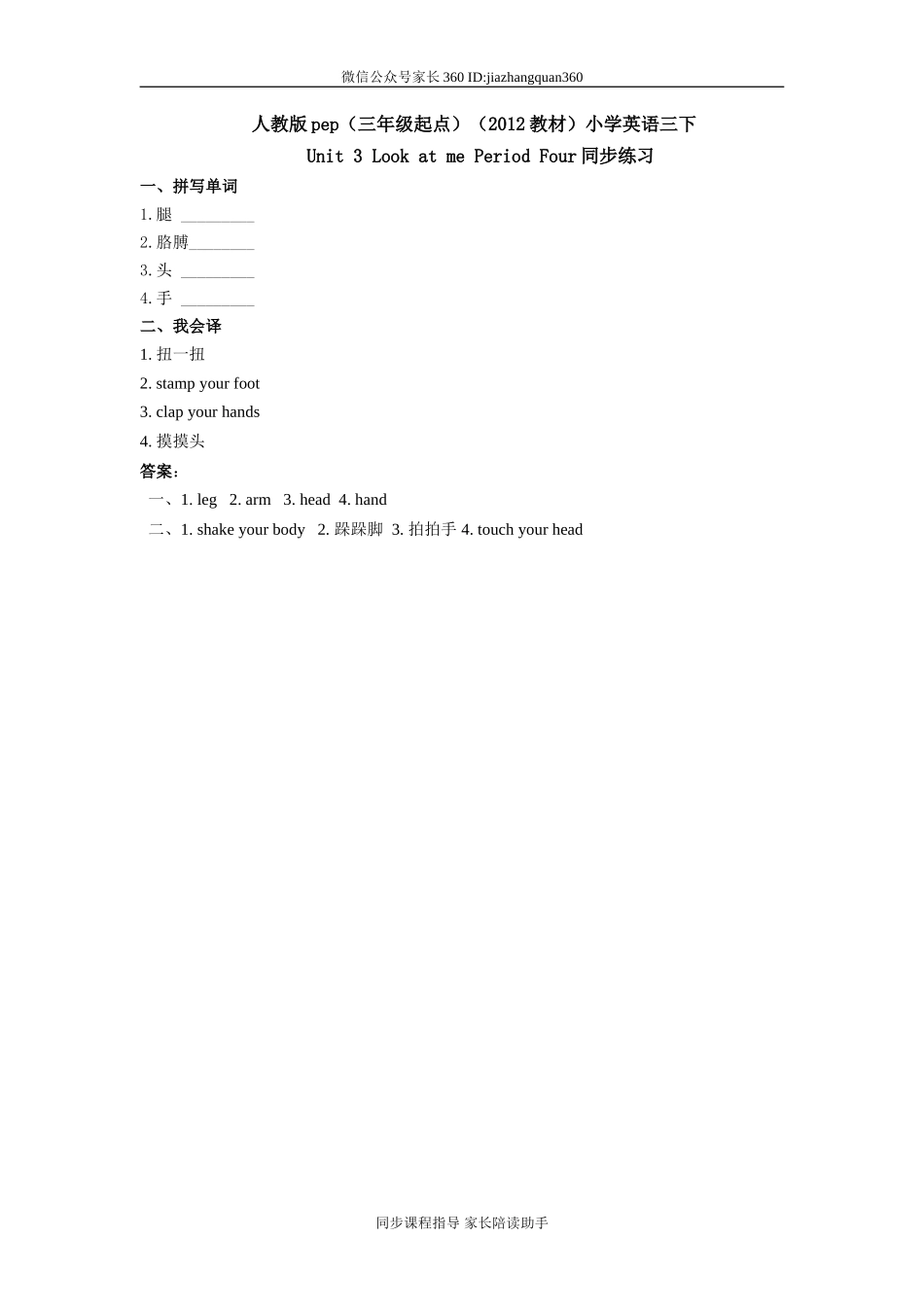 人教版pep（三年级起点）（2012教材）小学三上Unit 3 Look at me Period Four同步练习.doc_第1页