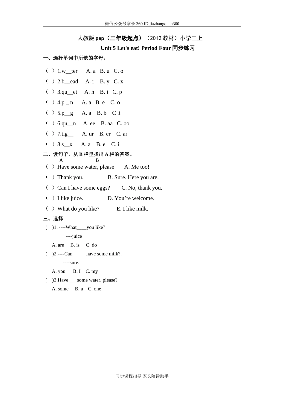 人教版pep（三年级起点）（2012教材）小学三上Unit 5 Let's eat Period Four同步练习.doc_第1页