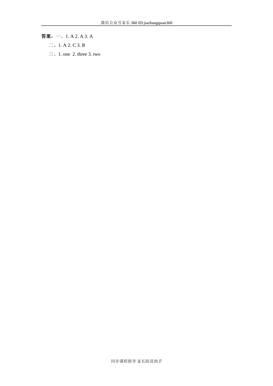 人教版pep（三年级起点）（2012教材）小学三上Unit 6 Happy Birthday Period Two同步练习.doc_第2页