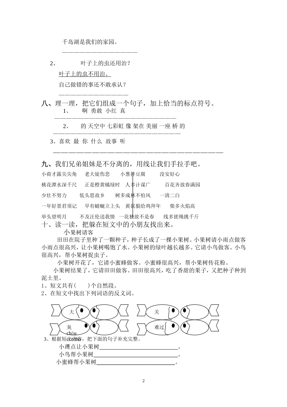 人教版二年级语文上册期末检测试卷4.doc_第2页