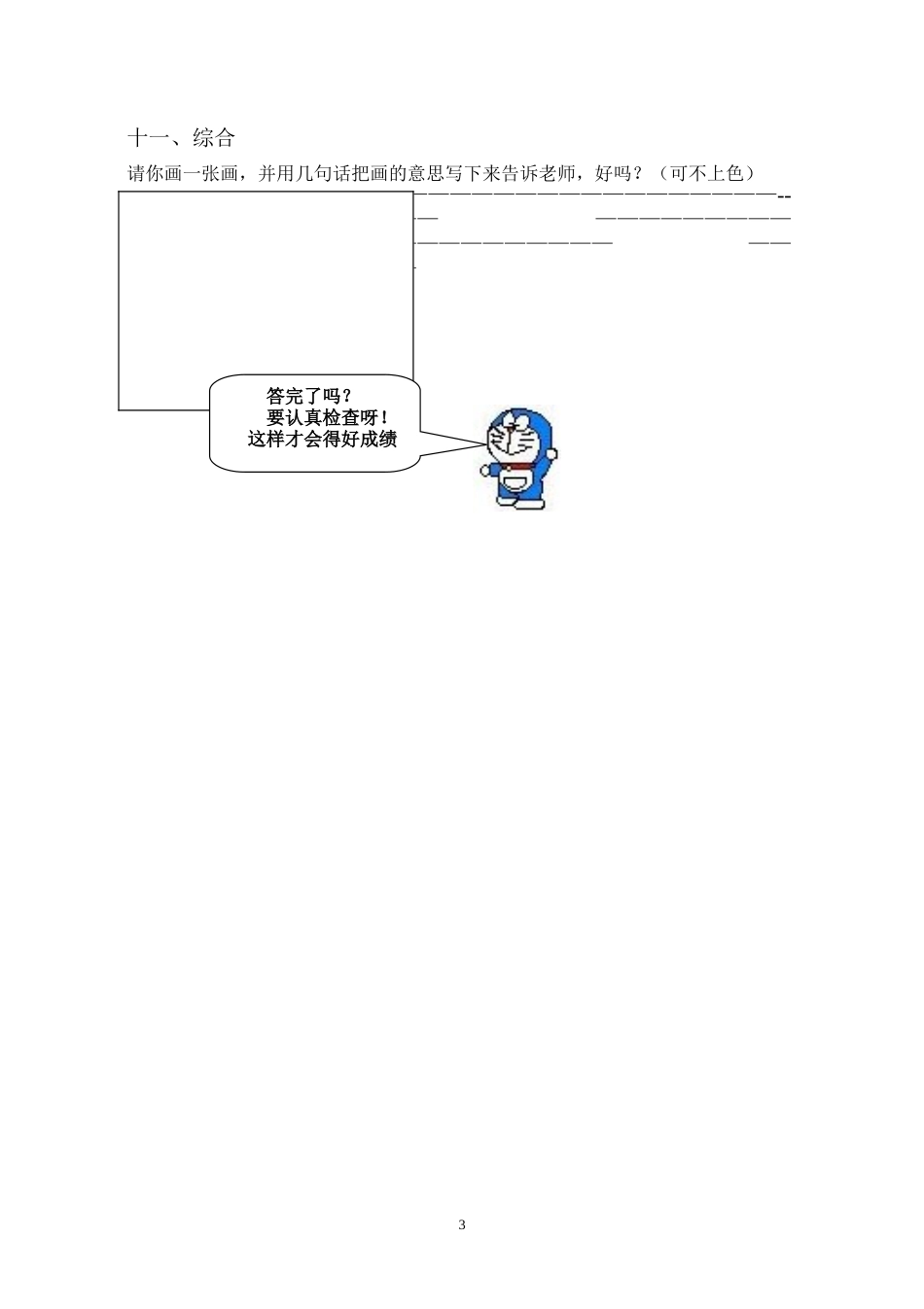 人教版二年级语文上册期末检测试卷4.doc_第3页