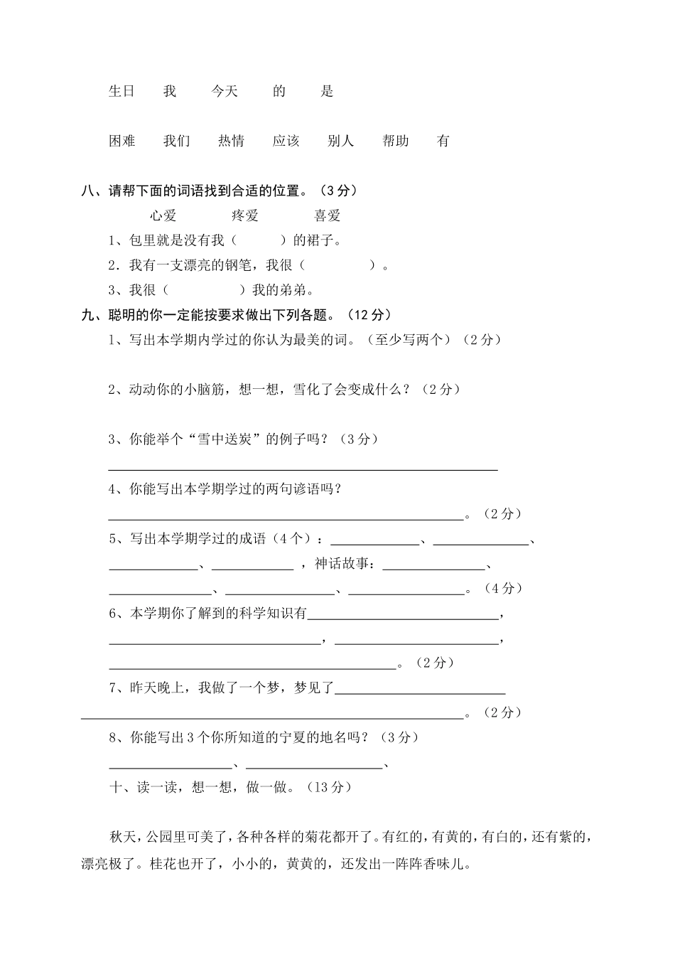 人教版二年级语文上册期末试题5(1).doc_第2页