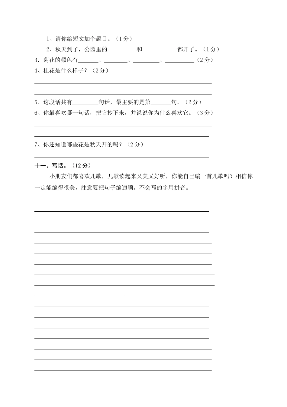 人教版二年级语文上册期末试题5(1).doc_第3页