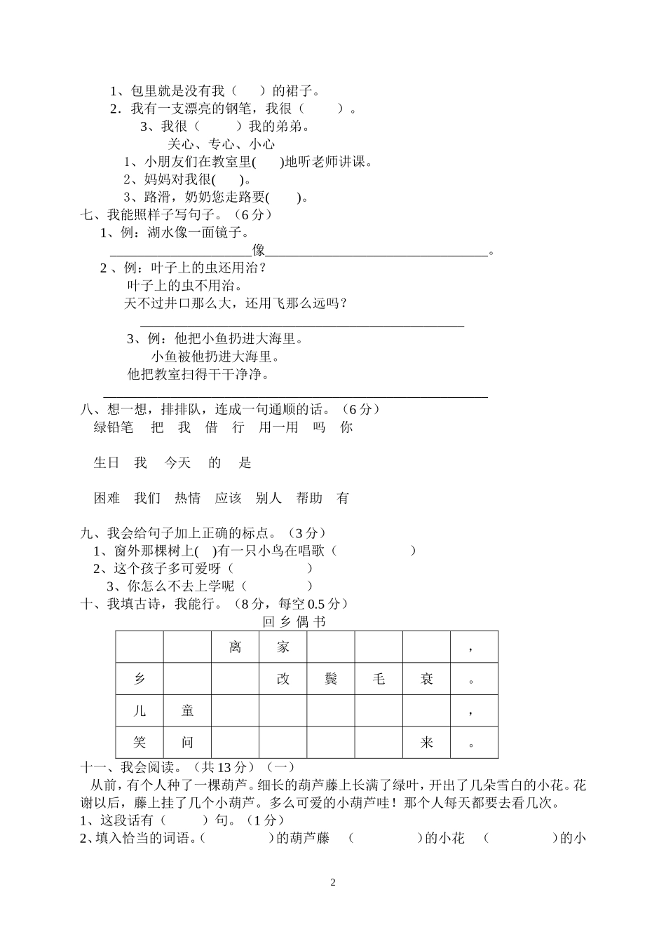 人教版二年级语文上册期末试题10(1).doc_第2页