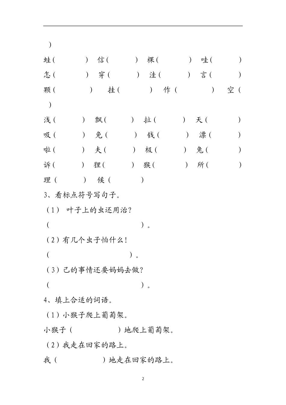 人教版二上语文复习资料第4单元.doc_第2页