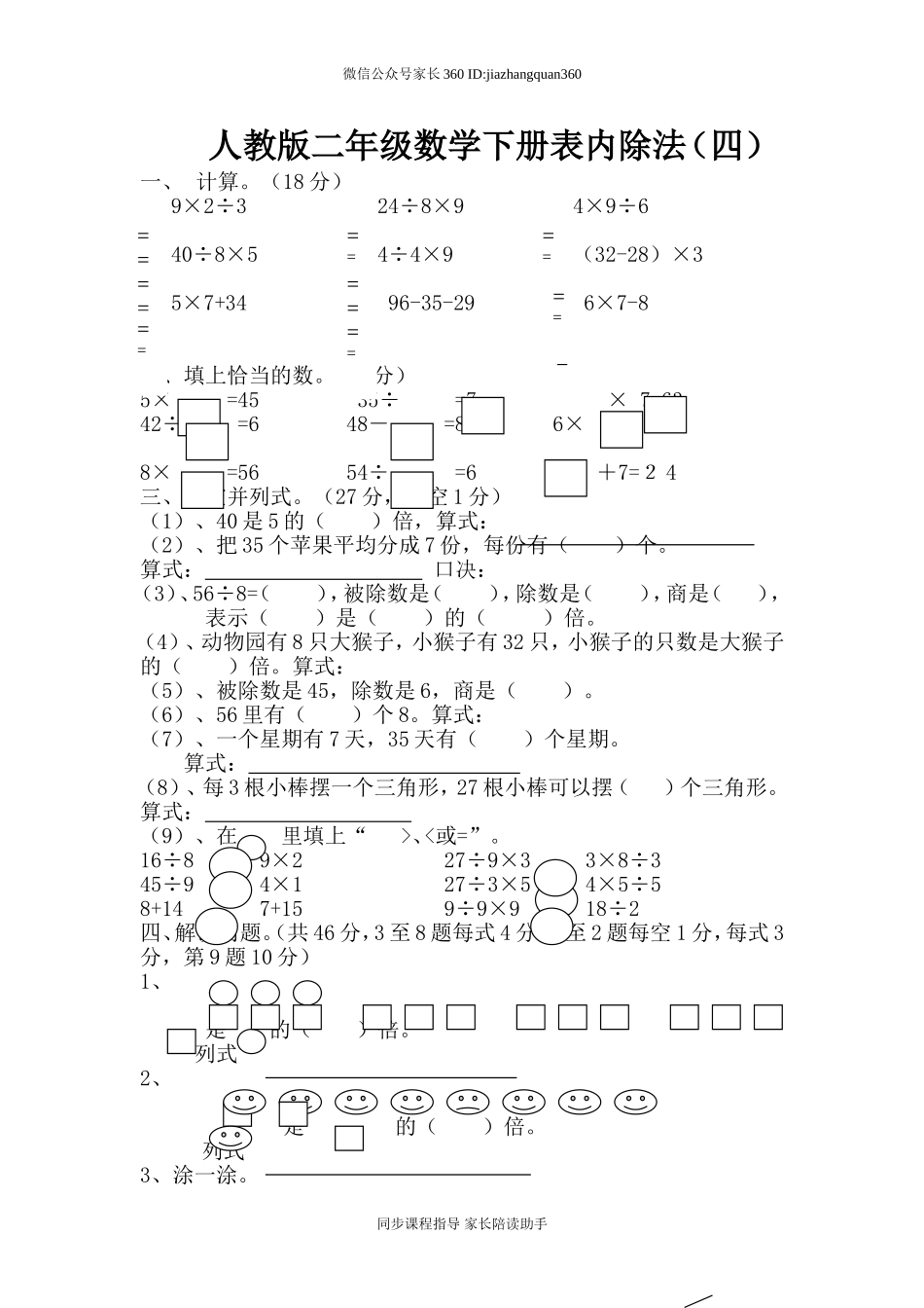 人教版二下数学4单元《表内除法二》测试题1.doc_第1页