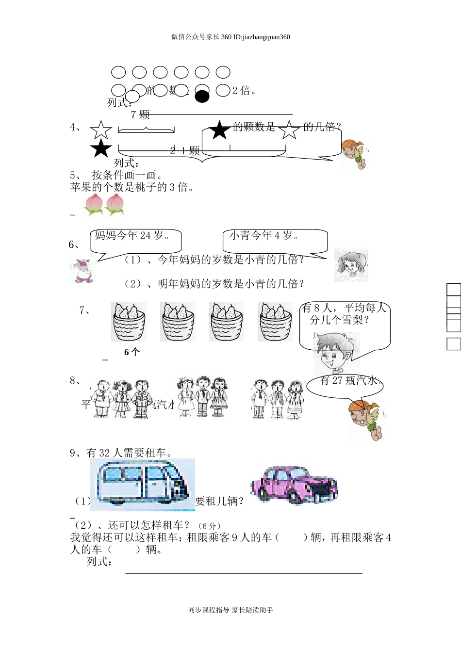 人教版二下数学4单元《表内除法二》测试题1.doc_第2页