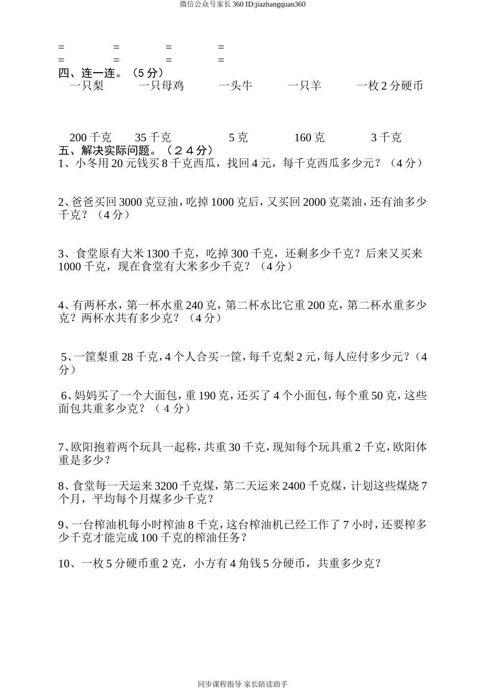 人教版二下数学8单元《克和千克》测试题1.doc_第2页
