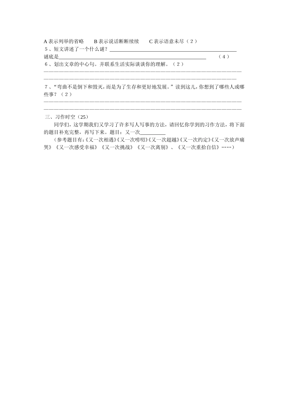 人教版六年级上册语文期末试题7(1).doc_第3页