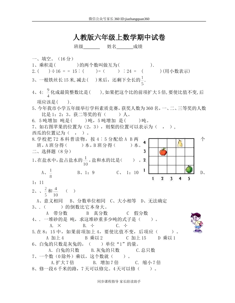 人教版六年级上学期数学期中测试题5.doc_第1页