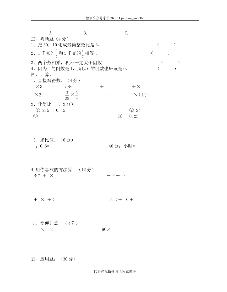 人教版六年级上学期数学期中测试题5.doc_第2页