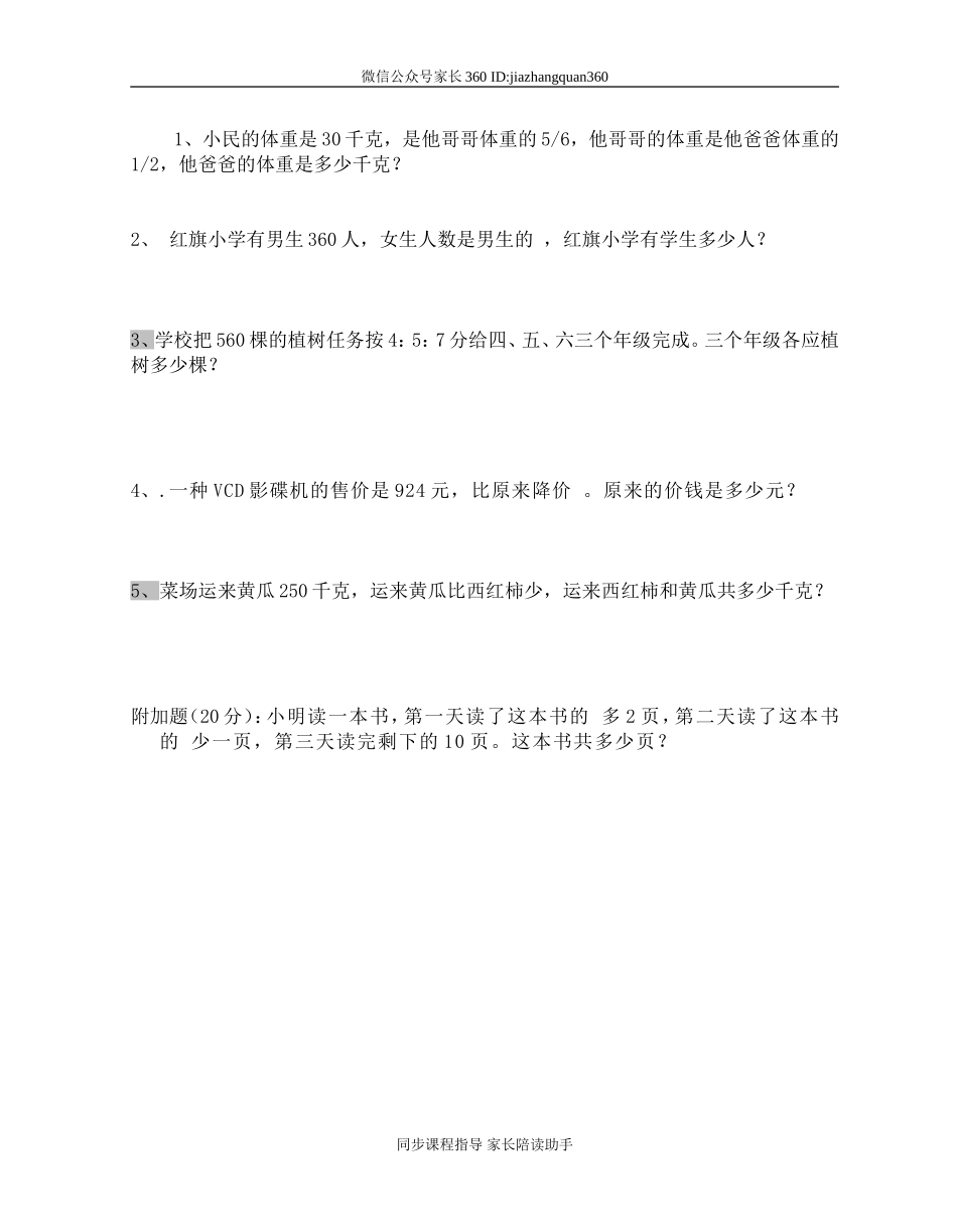 人教版六年级上学期数学期中测试题5.doc_第3页