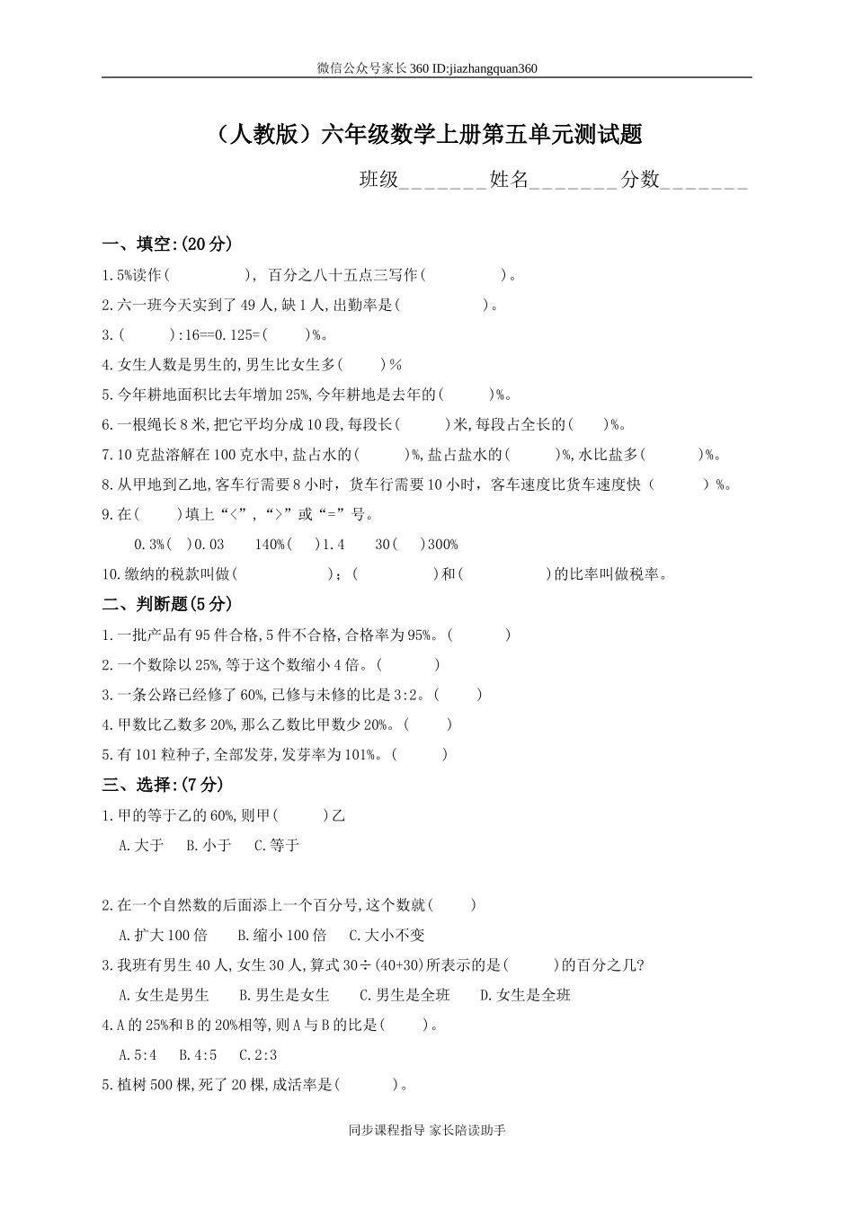 人教版六年级数学上册第5单元试卷2.doc_第1页