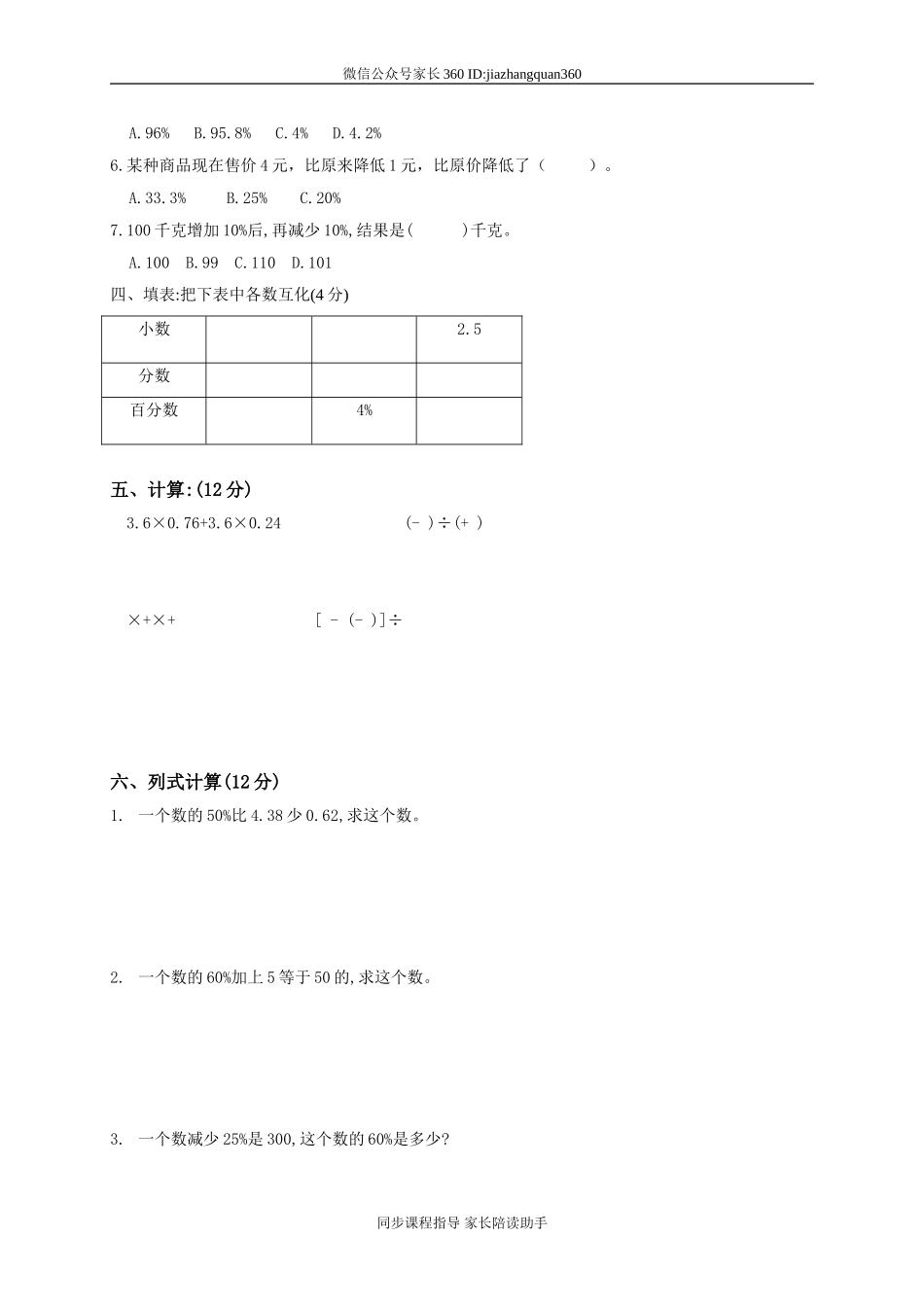 人教版六年级数学上册第5单元试卷2.doc_第2页