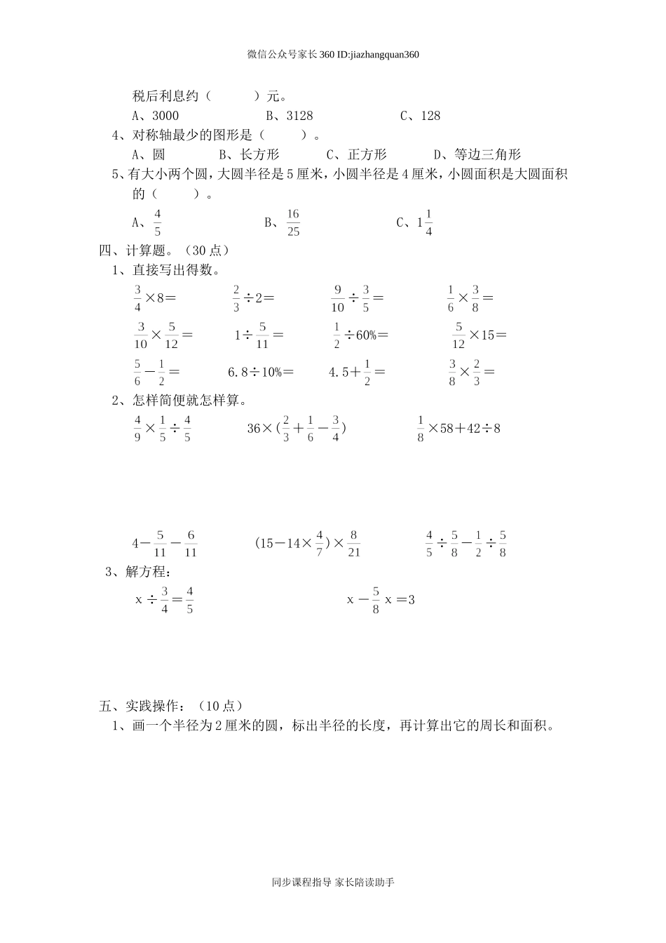 人教版六年级数学上册期末考试卷（14份）(1).doc_第2页
