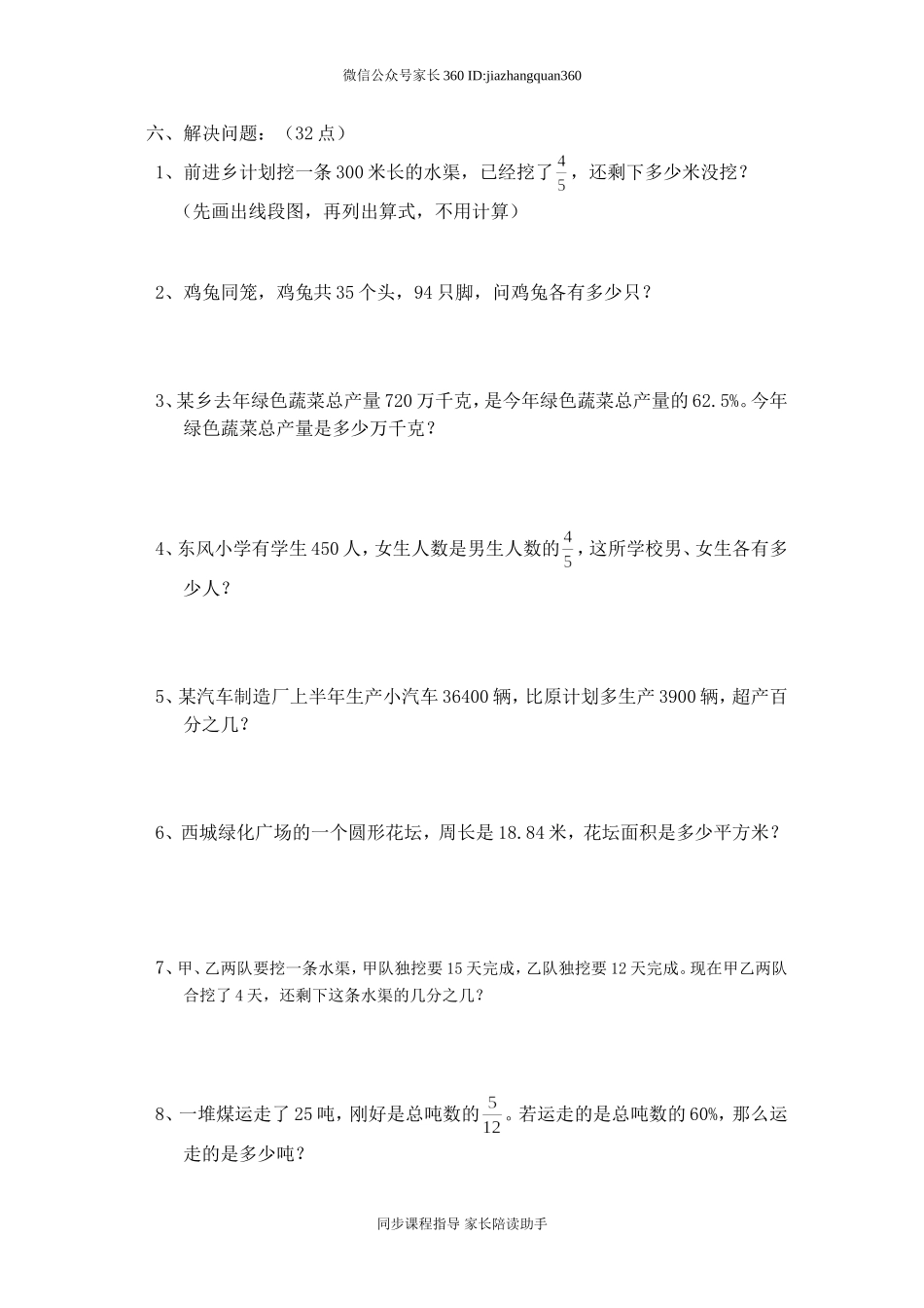 人教版六年级数学上册期末考试卷（14份）(1).doc_第3页