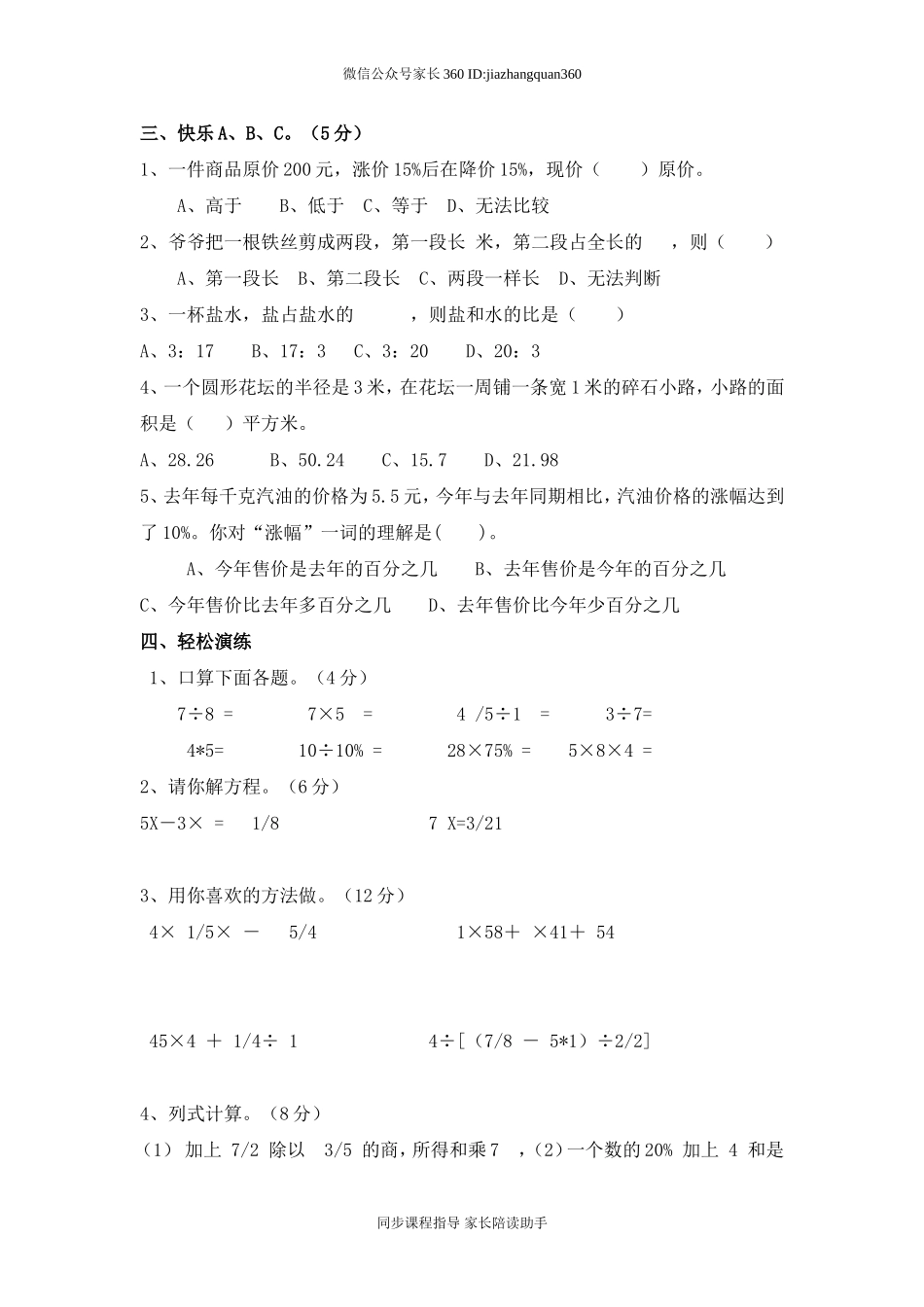 人教版六年级数学上册期末考试卷5(1).doc_第2页