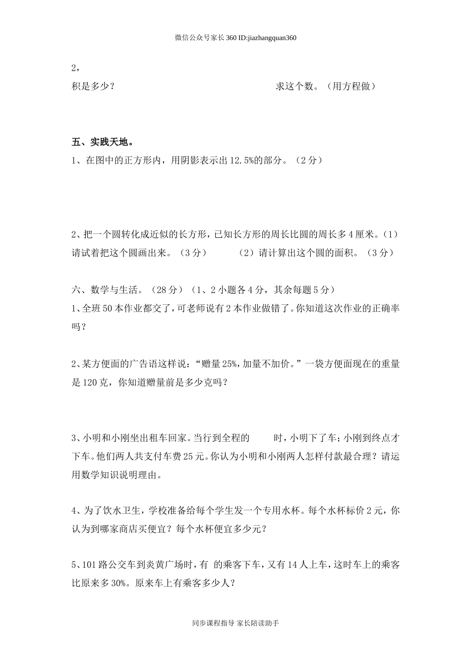 人教版六年级数学上册期末考试卷5(1).doc_第3页