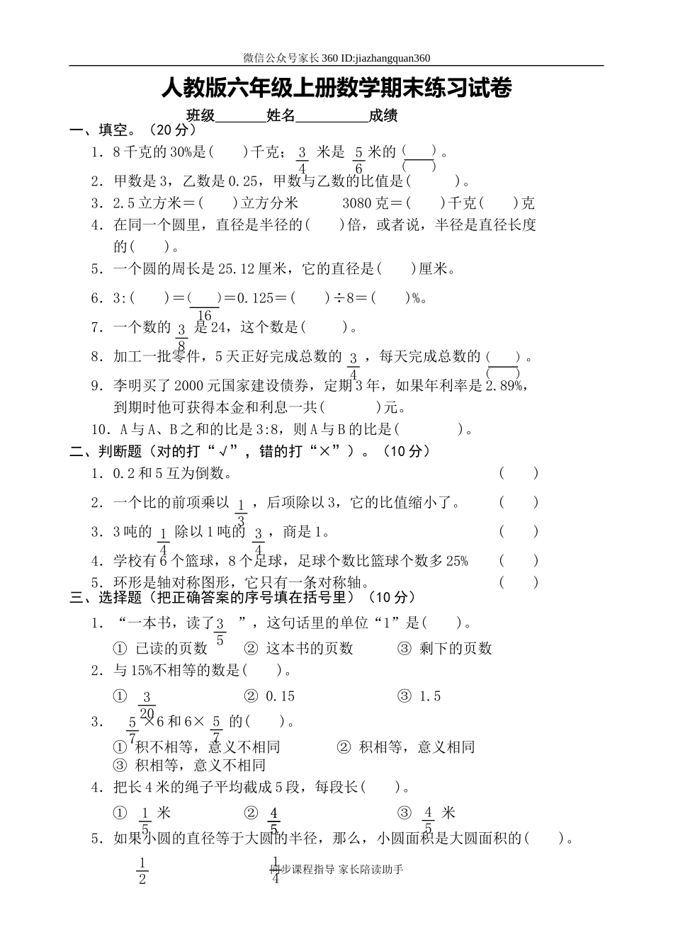 人教版六年级数学上册期末考试卷10(1).doc_第1页