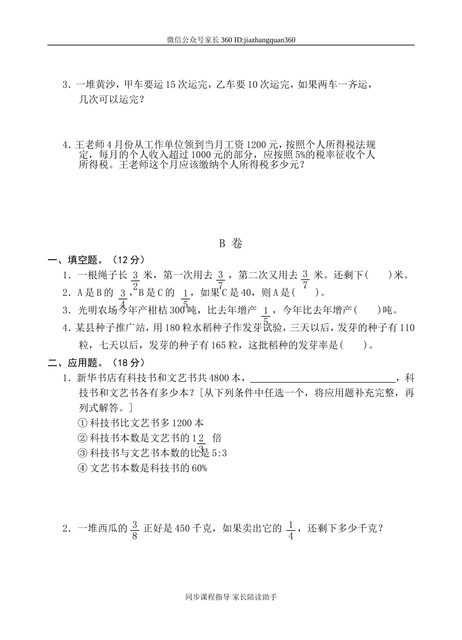 人教版六年级数学上册期末考试卷10(1).doc_第3页
