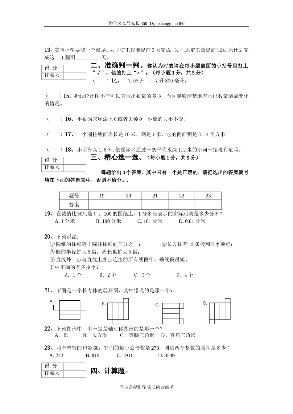 人教版六年级数学上册期末考试卷15及参考答案(1).doc_第2页