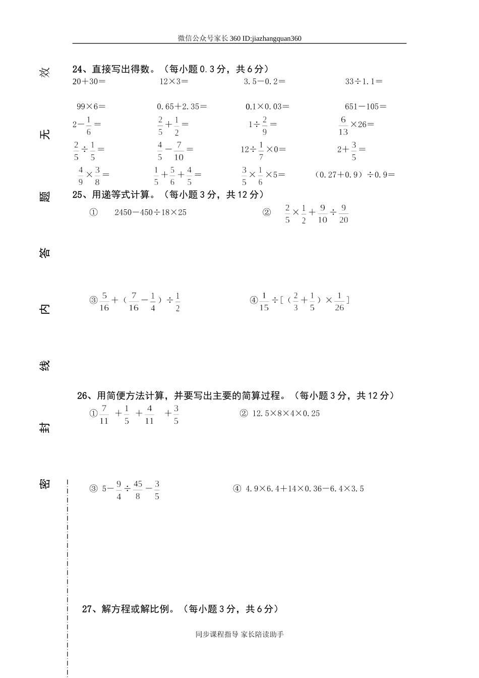 人教版六年级数学上册期末考试卷15及参考答案(1).doc_第3页