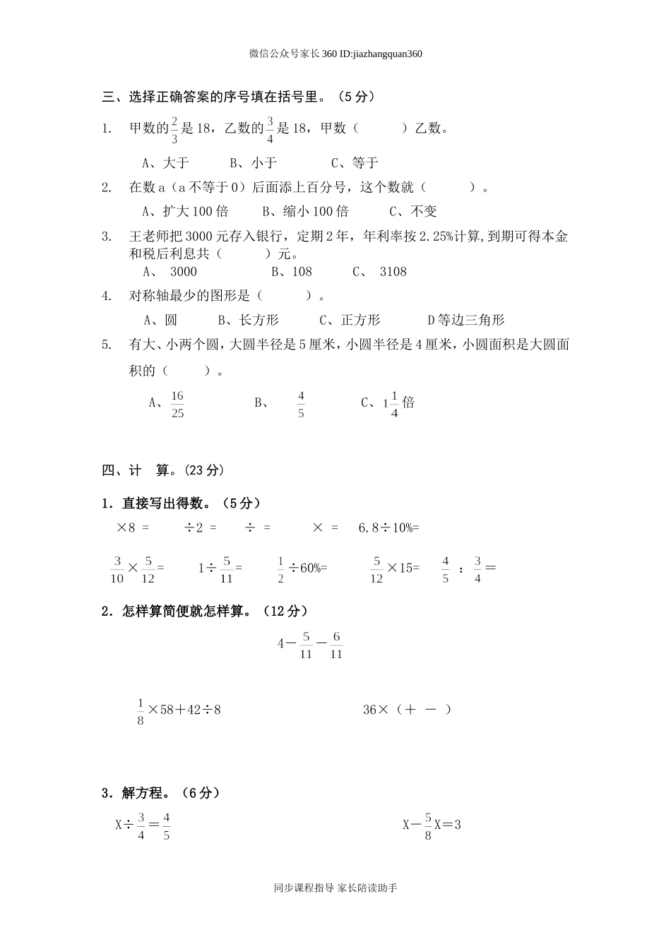 人教版六年级数学上册期末考试卷20及参考答案(1).doc_第2页