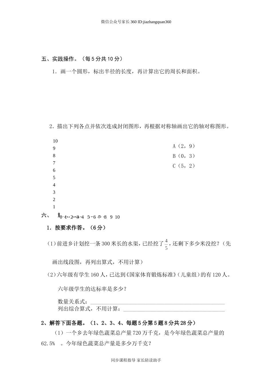 人教版六年级数学上册期末考试卷20及参考答案(1).doc_第3页