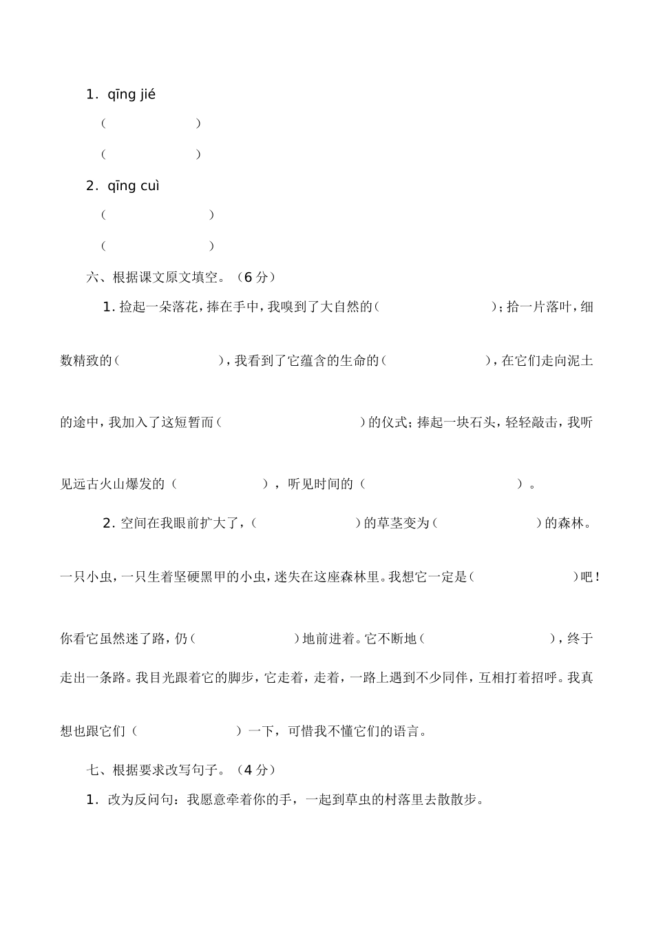 人教版六年级语文上册第1单元试题2.doc_第3页