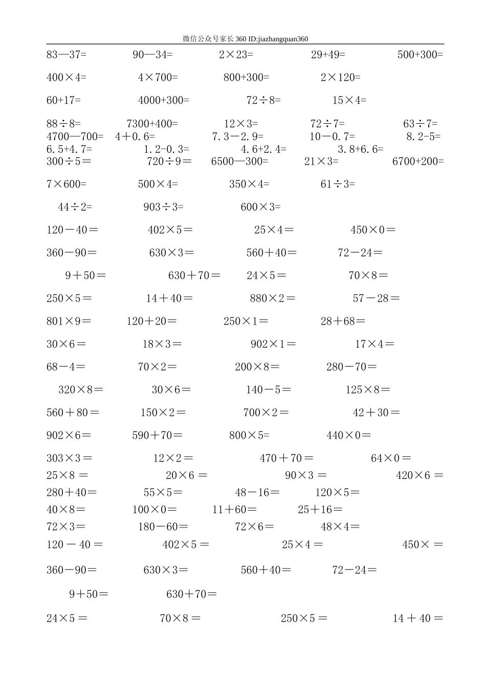 人教版三年级数学下册计算与专项练习题集锦.doc_第2页