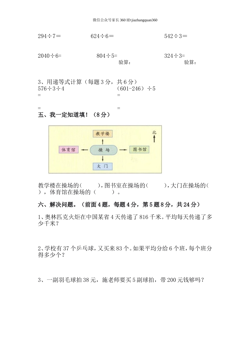 人教版三年级数学下册期中试卷 (10).doc_第2页