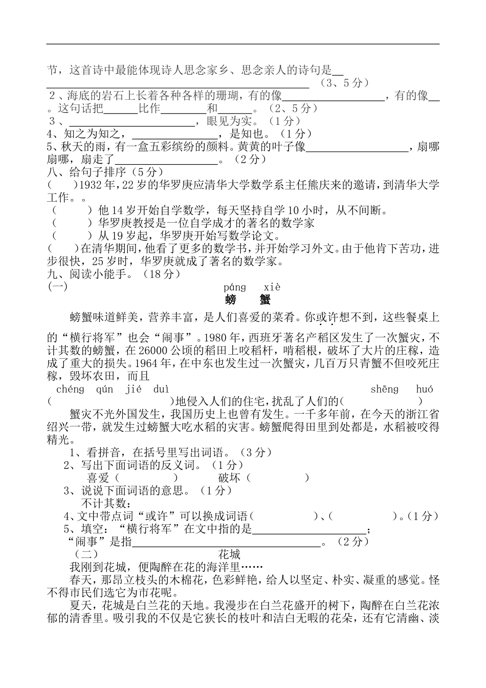 人教版三年级语文上册期末试卷13.doc_第2页