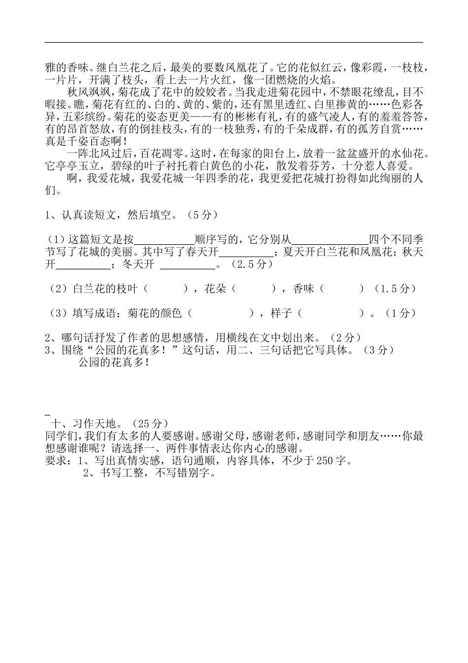 人教版三年级语文上册期末试卷13.doc_第3页