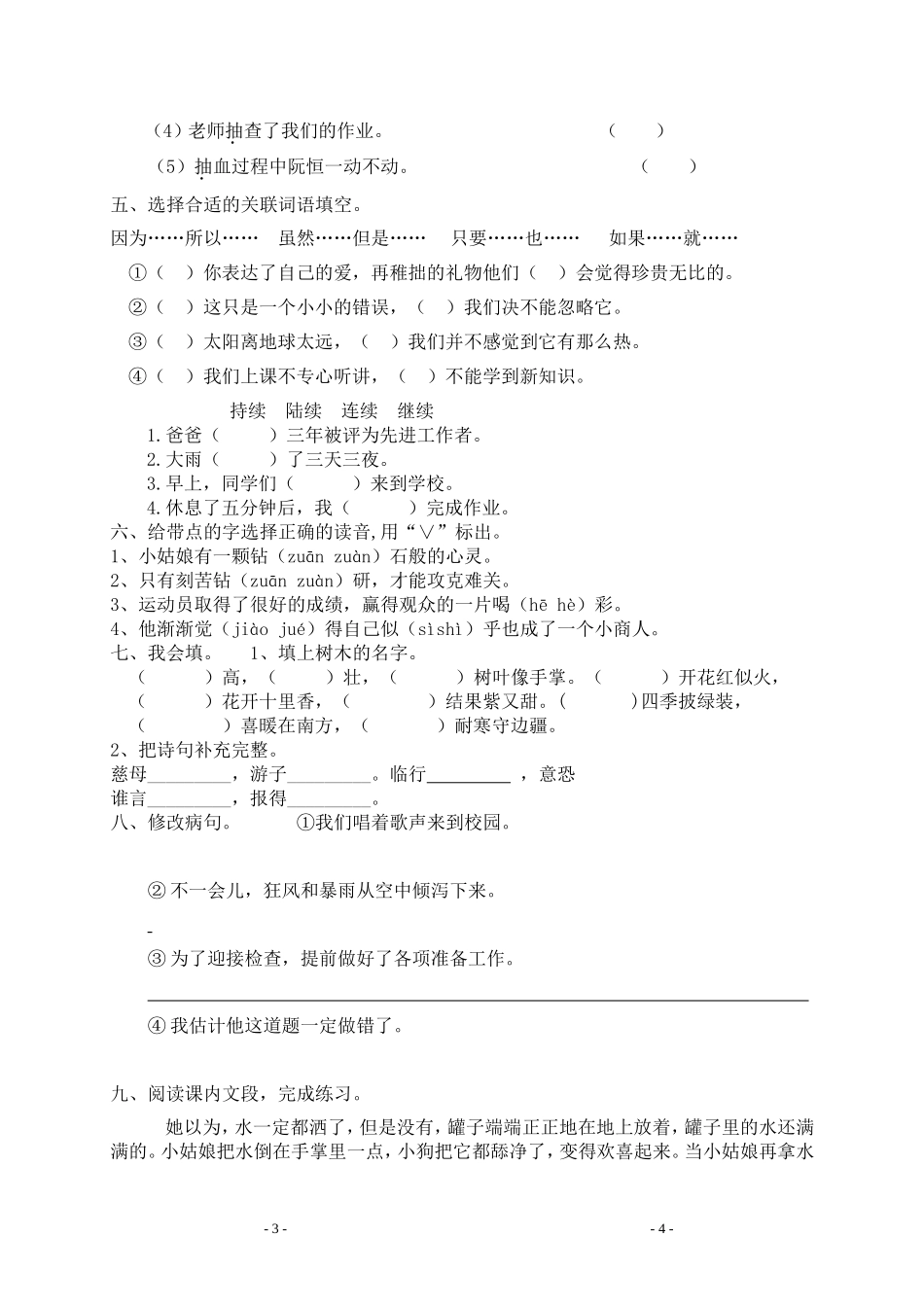 人教版三年级语文下册第5单元单元测试.doc_第2页