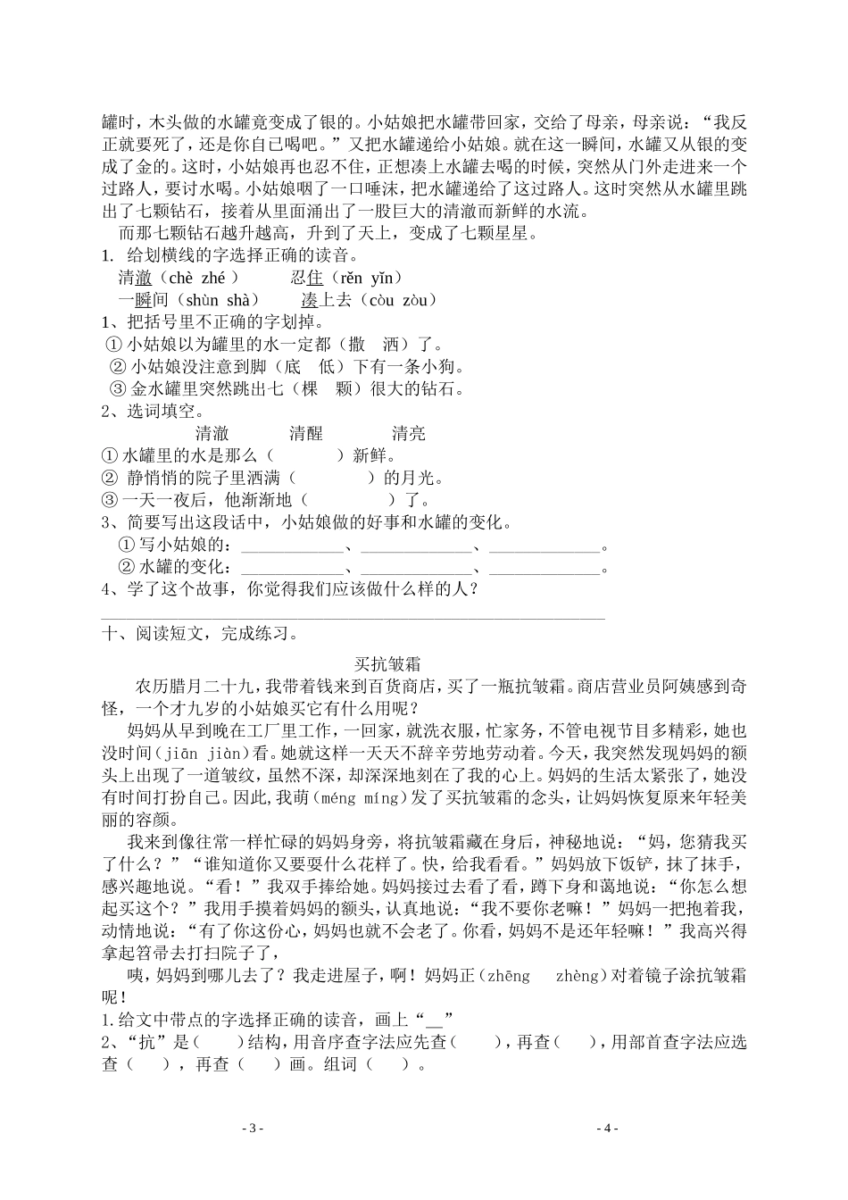 人教版三年级语文下册第5单元单元测试.doc_第3页