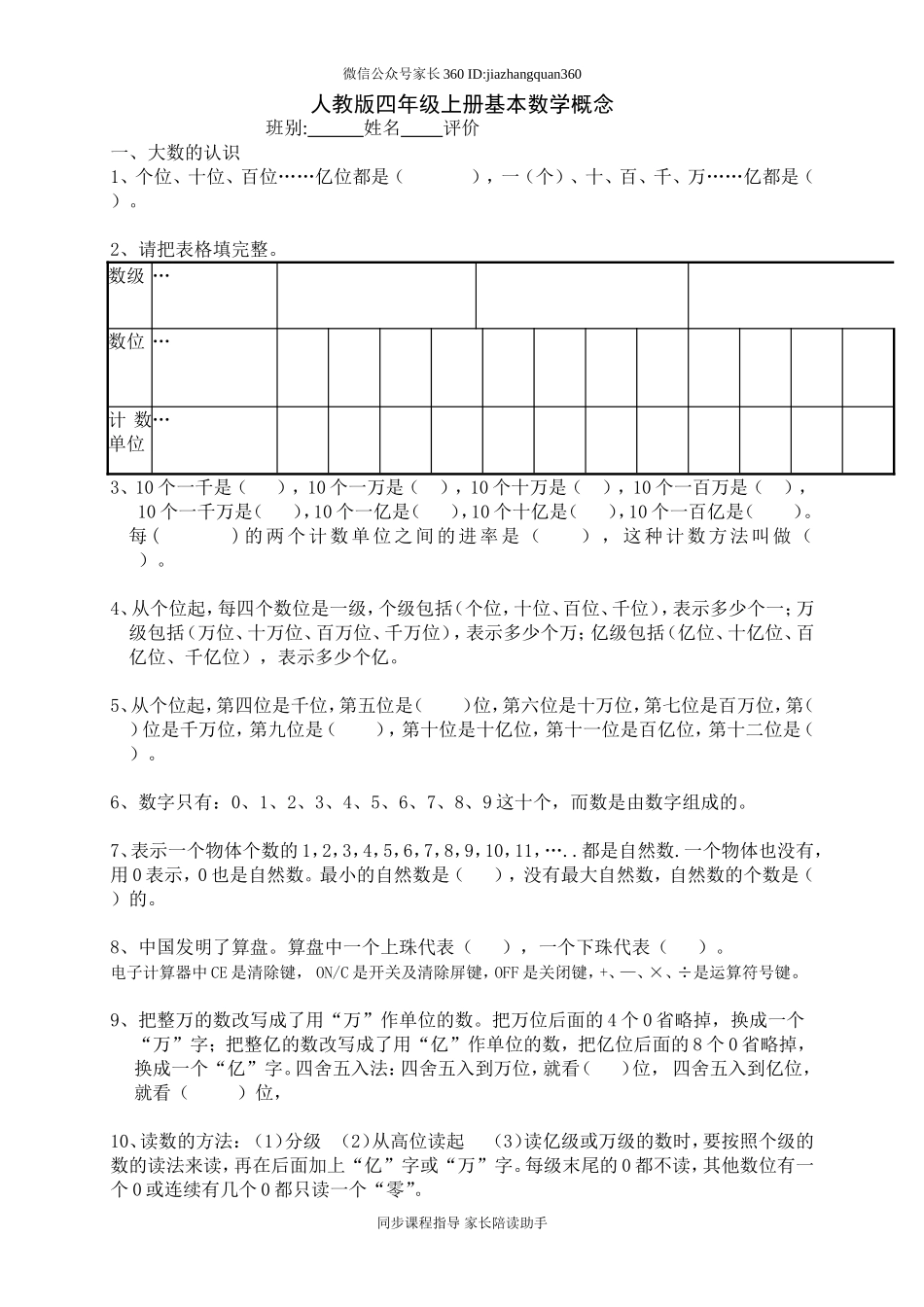 人教版四年级上册基本数学概念题.doc_第1页
