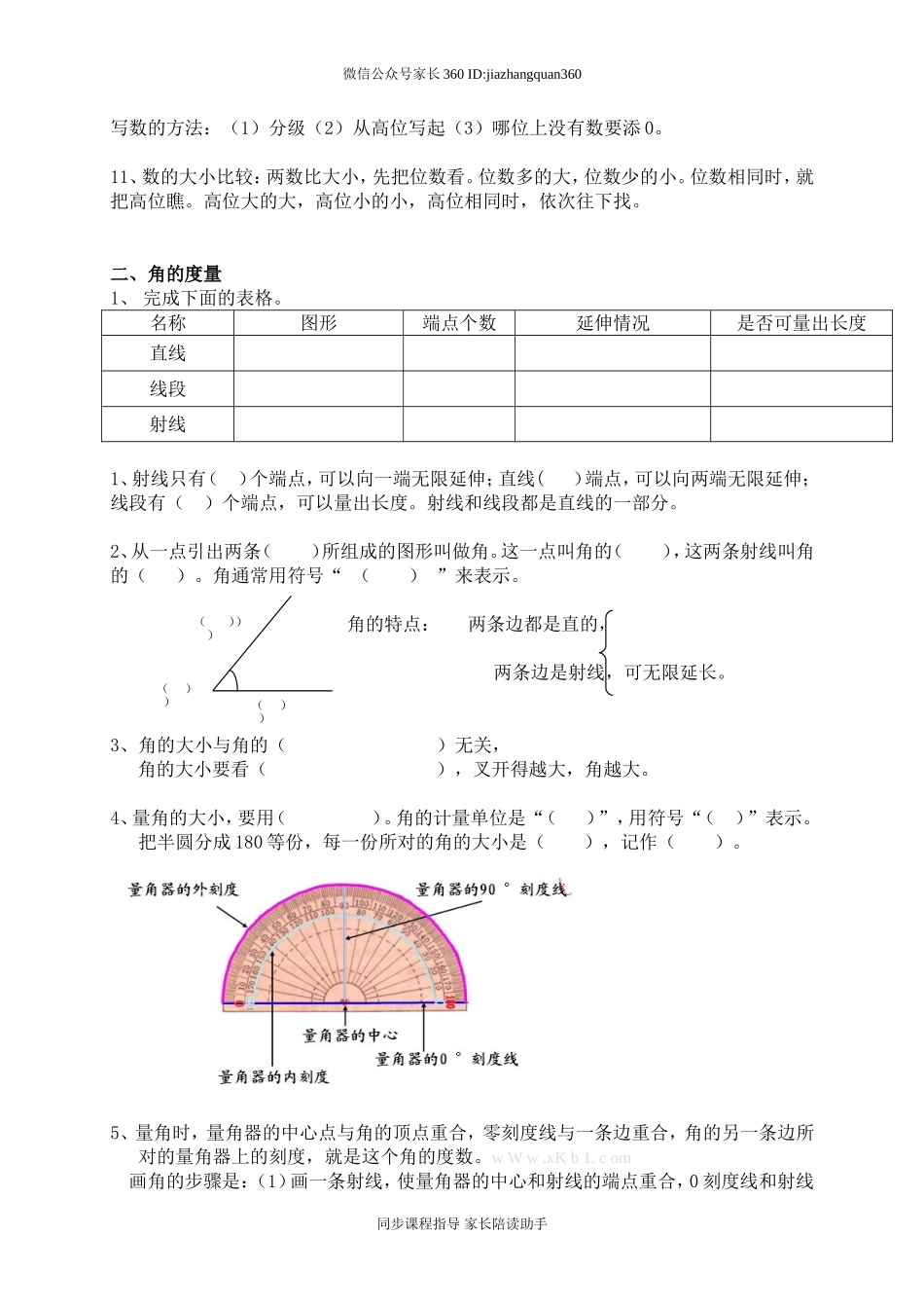 人教版四年级上册基本数学概念题.doc_第2页
