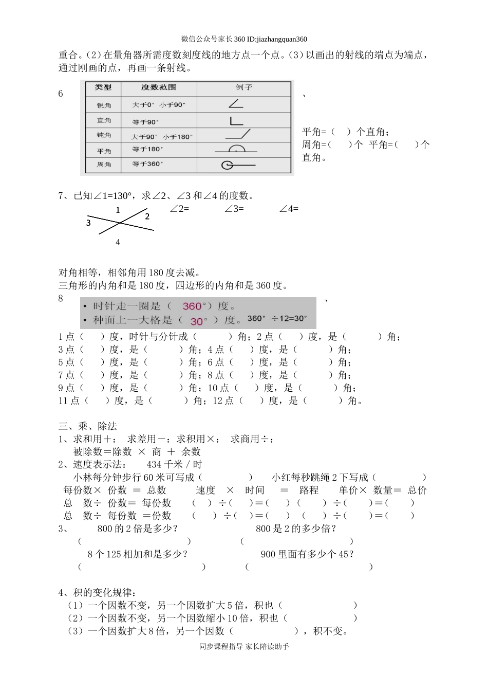 人教版四年级上册基本数学概念题.doc_第3页