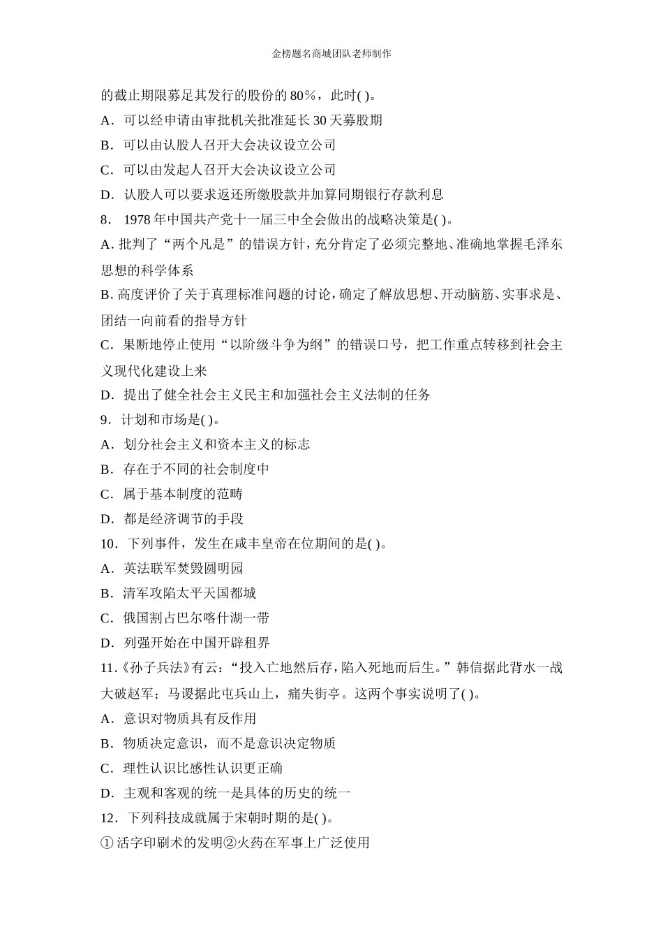 全新版长沙县事业单位招聘考试预测模拟试题七.doc_第2页