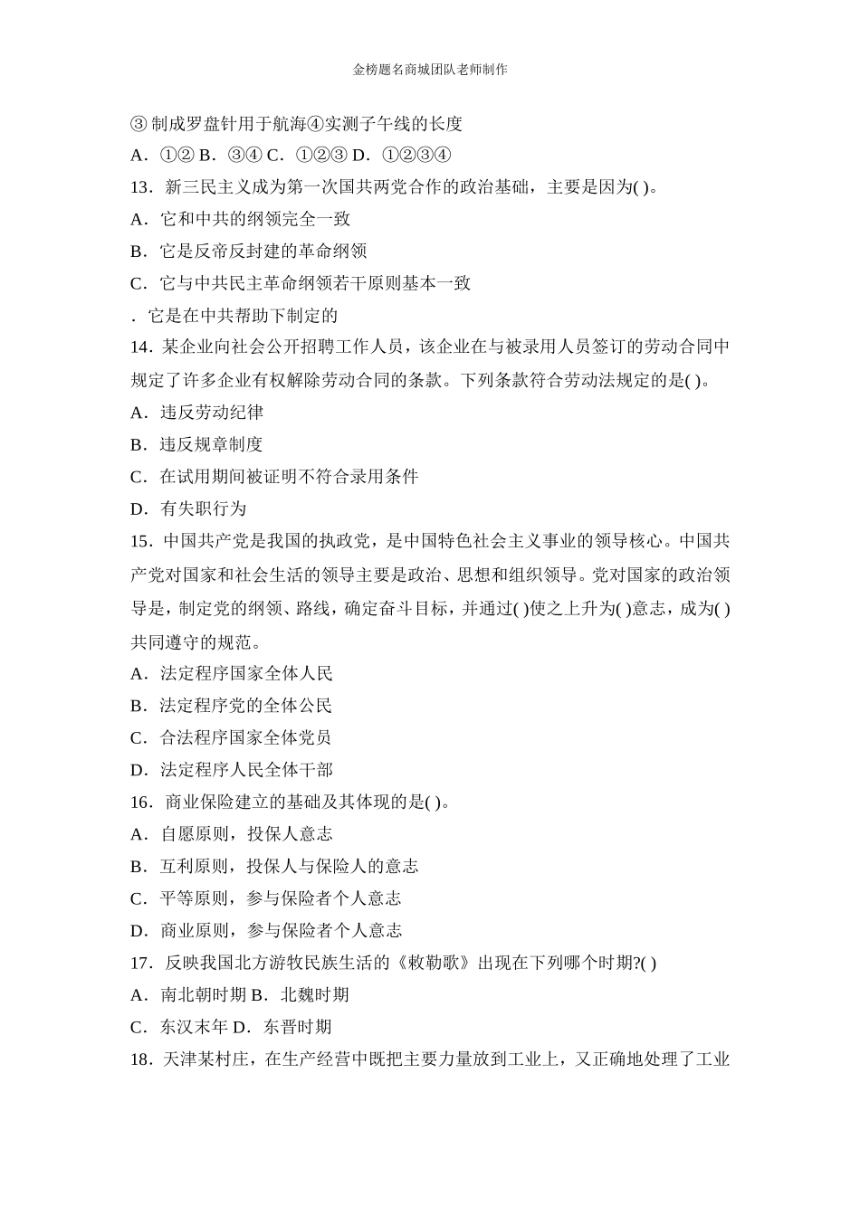 全新版长沙县事业单位招聘考试预测模拟试题七.doc_第3页